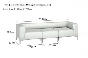 АЛЬФА Диван комбинация 2/ нераскладной (в ткани коллекции Ивару кожзам) в Ижевске - izhevsk.ok-mebel.com | фото 2