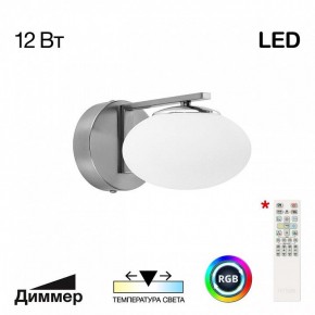 Бра Citilux Atman Smart CL226B311 в Ижевске - izhevsk.ok-mebel.com | фото 2