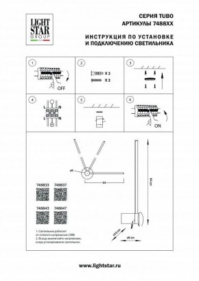 Бра Lightstar Tubo 748847 в Ижевске - izhevsk.ok-mebel.com | фото 2