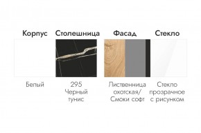 БЬЯНКА Кухонный гарнитур 1,6 белый/лиственница охотская/смоки софт в Ижевске - izhevsk.ok-mebel.com | фото 5
