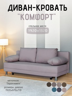 Диван-кровать Комфорт без подлокотников (4 подушки) BALTIC BITTER в Ижевске - izhevsk.ok-mebel.com | фото 17