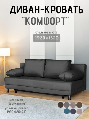 Диван-кровать Комфорт без подлокотников (4 подушки) BALTIC Grafit в Ижевске - izhevsk.ok-mebel.com | фото