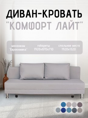 Диван-кровать Комфорт ЛАЙТ без подлокотников (2 подушки) BALTIC COFFE-LATTE в Ижевске - izhevsk.ok-mebel.com | фото 18