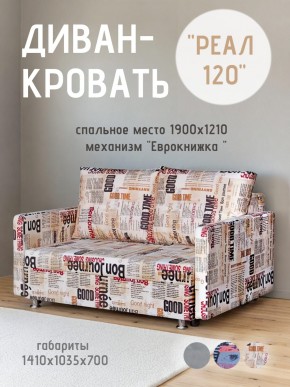 Диван Реал 120 (Принт "Gazeta") в Ижевске - izhevsk.ok-mebel.com | фото