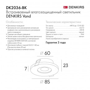 DK2036-BK Встраиваемый светильник влагозащ., IP 44, до 15 Вт, GU10, LED, черный, алюминий в Ижевске - izhevsk.ok-mebel.com | фото 3