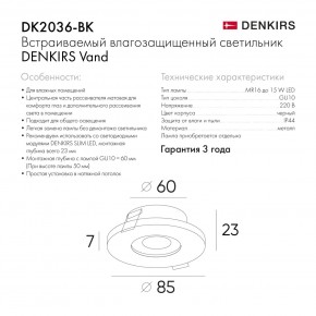 DK2036-BK Встраиваемый светильник влагозащ., IP 44, до 15 Вт, GU10, LED, черный, алюминий в Ижевске - izhevsk.ok-mebel.com | фото 7