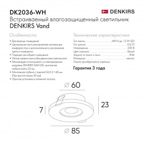 DK2036-WH Встраиваемый светильник влагозащ., IP 44, до 15 Вт, GU10, LED, белый, алюминий в Ижевске - izhevsk.ok-mebel.com | фото 8