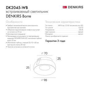 DK2045-WB Встраиваемый светильник , IP 20, 50 Вт, GU10, белый/черный, алюминий в Ижевске - izhevsk.ok-mebel.com | фото 6