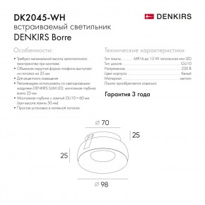 DK2045-WH Встраиваемый светильник , IP 20, 50 Вт, GU10, белый, алюминий в Ижевске - izhevsk.ok-mebel.com | фото 6