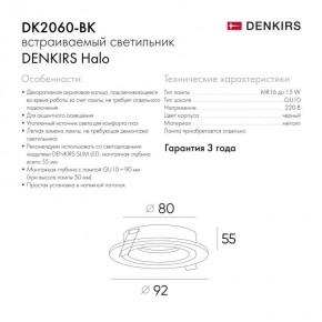 DK2060-BK Встраиваемый светильник IP 20, до 15 Вт, GU10, LED, черный, алюминий в Ижевске - izhevsk.ok-mebel.com | фото 5