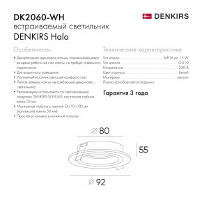 DK2060-WH Встраиваемый светильникIP 20, до 15 Вт, GU10, LED, белый, алюминий в Ижевске - izhevsk.ok-mebel.com | фото 5