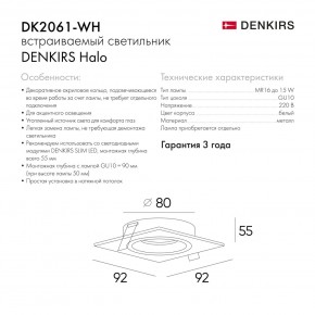 DK2061-WH Встраиваемый светильник IP 20, до 15 Вт, GU10, LED, белый, алюминий в Ижевске - izhevsk.ok-mebel.com | фото 5