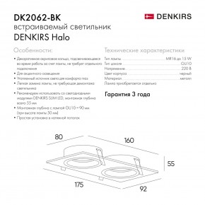 DK2062-BK Встраиваемый светильник, IP 20, до 15 Вт, GU10, LED, черный, алюминий в Ижевске - izhevsk.ok-mebel.com | фото 6