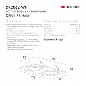 DK2062-WH Встраиваемый светильник, IP 20, до 15 Вт, GU10, LED, белый, алюминий в Ижевске - izhevsk.ok-mebel.com | фото 7