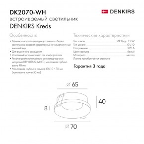 DK2070-WH Встраиваемый светильник , IP 20, 50 Вт, GU10, белый, алюминий в Ижевске - izhevsk.ok-mebel.com | фото 2