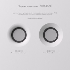 DK2081-WH Встраиваемый точечный светильник для натяжных ПВХ потолков INVIZ, IP 20, до 9 Вт, GU10, LED, белый, ABS-пластик в Ижевске - izhevsk.ok-mebel.com | фото 7