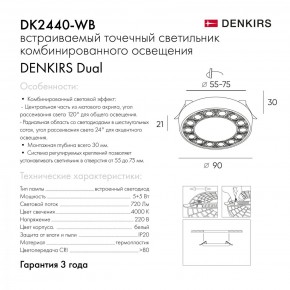 DK2440-WB Встраиваемый светильник DUAL 5+5 Вт, LED 4000K, IP 20, d90mm, белый/черный, алюминий/акрил в Ижевске - izhevsk.ok-mebel.com | фото 7