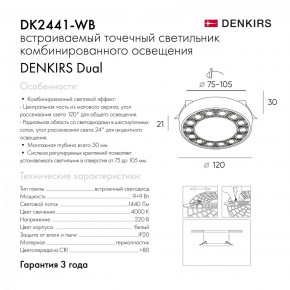 DK2441-WB Встраиваемый светильник DUAL 9+9 Вт, LED 4000K, IP 20, d120mm, белый/черный, алюминий/акрил в Ижевске - izhevsk.ok-mebel.com | фото 7