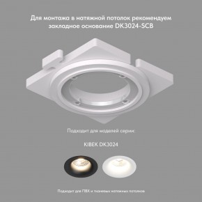 DK3024-WH Встраиваемый светильник, IP 20, 10 Вт, GU5.3, LED, белый, пластик в Ижевске - izhevsk.ok-mebel.com | фото 7