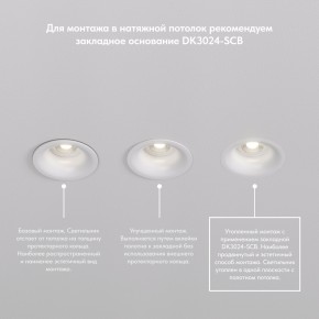 DK3024-WH Встраиваемый светильник, IP 20, 10 Вт, GU5.3, LED, белый, пластик в Ижевске - izhevsk.ok-mebel.com | фото 8