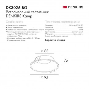DK3026-BG Встраиваемый светильник, IP 20, 10 Вт, GU5.3, LED, черный/золотой, пластик в Ижевске - izhevsk.ok-mebel.com | фото 9