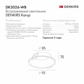 DK3026-WB Встраиваемый светильник, IP 20, 10 Вт, GU5.3, LED, белый/черный, пластик в Ижевске - izhevsk.ok-mebel.com | фото 5