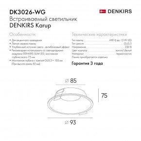 DK3026-WG Встраиваемый светильник, IP 20, 10 Вт, GU5.3, LED, белый/золотой, пластик в Ижевске - izhevsk.ok-mebel.com | фото 8