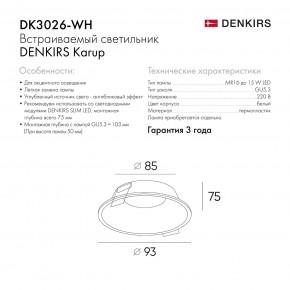 DK3026-WH Встраиваемый светильник, IP 20, 10 Вт, GU5.3, LED, белый, пластик в Ижевске - izhevsk.ok-mebel.com | фото 8