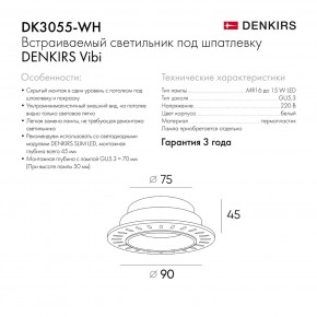 DK3055-WH Встраиваемый светильник, IP 20, 10 Вт, GU5.3, LED, белый, пластик в Ижевске - izhevsk.ok-mebel.com | фото 7
