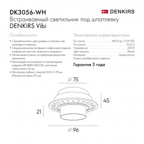 DK3056-WH Встраиваемый светильник под шпатлевку, IP20, до 15 Вт, LED, GU5,3, белый, пластик в Ижевске - izhevsk.ok-mebel.com | фото 3