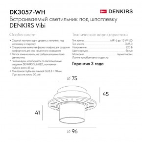 DK3057-WH Встраиваемый светильник под шпатлевку, IP20, до 15 Вт, LED, GU5,3, белый, пластик в Ижевске - izhevsk.ok-mebel.com | фото 2