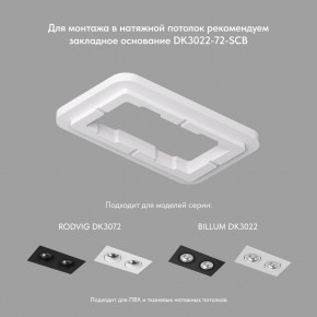 DK3072-WH Встраиваемый светильник, IP 20, 10 Вт, GU5.3, LED, белый/белый, пластик в Ижевске - izhevsk.ok-mebel.com | фото 3