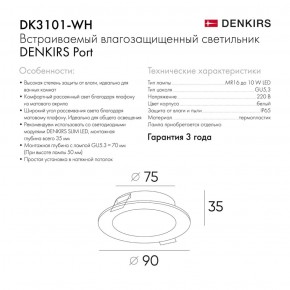 DK3101-WH Встраиваемый влагозащищенный светильник, IP65, до 10 Вт, LED, GU5,3, белый в Ижевске - izhevsk.ok-mebel.com | фото 3