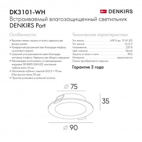 DK3101-WH Встраиваемый влагозащищенный светильник, IP65, до 10 Вт, LED, GU5,3, белый в Ижевске - izhevsk.ok-mebel.com | фото 9