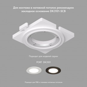 DK3101-WH Встраиваемый влагозащищенный светильник, IP65, до 10 Вт, LED, GU5,3, белый в Ижевске - izhevsk.ok-mebel.com | фото 4