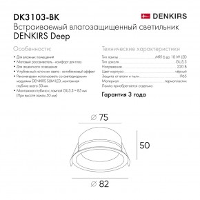 DK3103-BK Встраиваемый влагозащищенный светильник, IP 65, 10 Вт, GU5.3, LED, черный, пластик в Ижевске - izhevsk.ok-mebel.com | фото 9