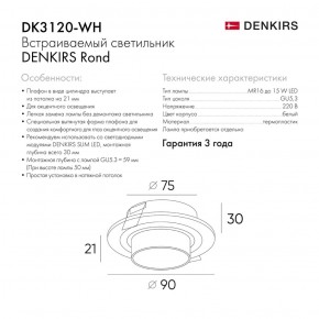 DK3120-WH Встраиваемый светильник, IP20, до 15 Вт, LED, GU5,3, белый, пластик в Ижевске - izhevsk.ok-mebel.com | фото 3