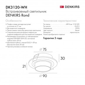 DK3120-WH Встраиваемый светильник, IP20, до 15 Вт, LED, GU5,3, белый, пластик в Ижевске - izhevsk.ok-mebel.com | фото 6