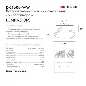 DK4600-WW Встраиваемый светильник, IP 20, 9 Вт, LED 3000, белый, пластик в Ижевске - izhevsk.ok-mebel.com | фото 5