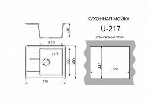 Каменная мойка ULSTONE U-217 (570х465) в Ижевске - izhevsk.ok-mebel.com | фото 2
