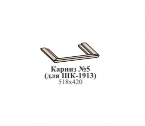 Карниз №5 (для ШК-1913) ЭЙМИ Венге/патина серебро в Ижевске - izhevsk.ok-mebel.com | фото
