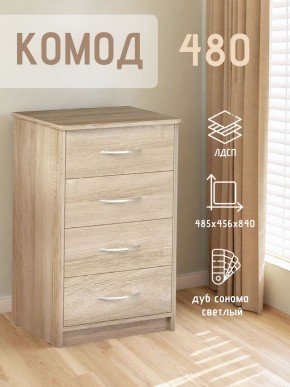 Комод 480 с 4-ящиками (Дуб сонома светлый) в Ижевске - izhevsk.ok-mebel.com | фото 3