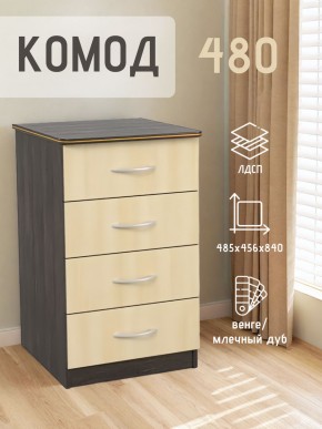 Комод 480 с 4-ящиками (Венге/Млечный дуб) в Ижевске - izhevsk.ok-mebel.com | фото 2