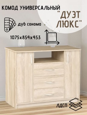 Комод Универсальный Дуэт Люкс (Дуб сонома светлый) Эко в Ижевске - izhevsk.ok-mebel.com | фото 2