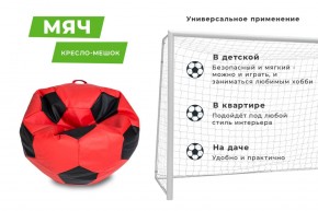 Кресло-мешок Мяч Большой (Экокожа) в Ижевске - izhevsk.ok-mebel.com | фото 10