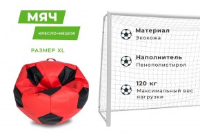 Кресло-мешок Мяч Большой (Экокожа) в Ижевске - izhevsk.ok-mebel.com | фото 12