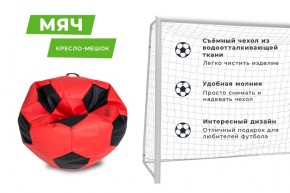 Кресло-мешок Мяч Большой (Экокожа) в Ижевске - izhevsk.ok-mebel.com | фото 13