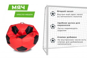 Кресло-мешок Мяч Большой (Экокожа) в Ижевске - izhevsk.ok-mebel.com | фото 9