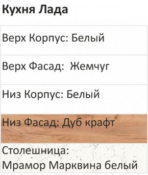 Кухонный гарнитур Лада 1000 (Стол. 38мм) в Ижевске - izhevsk.ok-mebel.com | фото 3