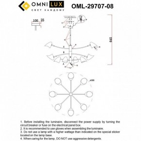 Люстра на штанге Omnilux Mearino OML-29707-08 в Ижевске - izhevsk.ok-mebel.com | фото 8